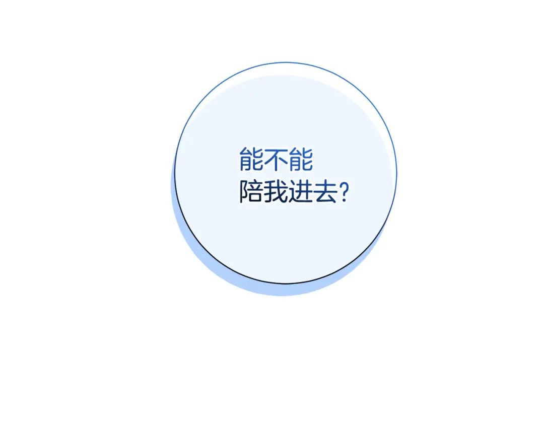 我只心动不结婚 第61话 秘密基地 第13页