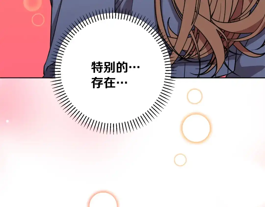 我只心动不结婚 第61话 秘密基地 第131页