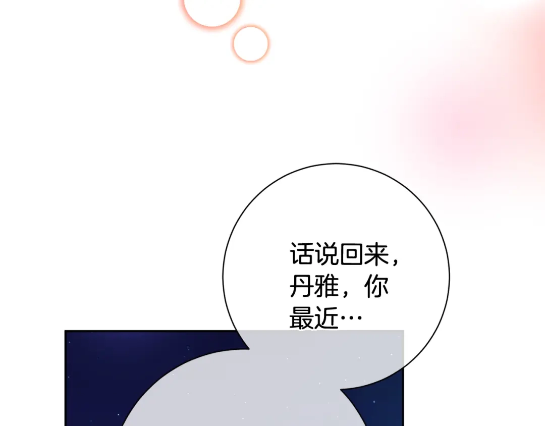 我只心动不结婚 第61话 秘密基地 第132页
