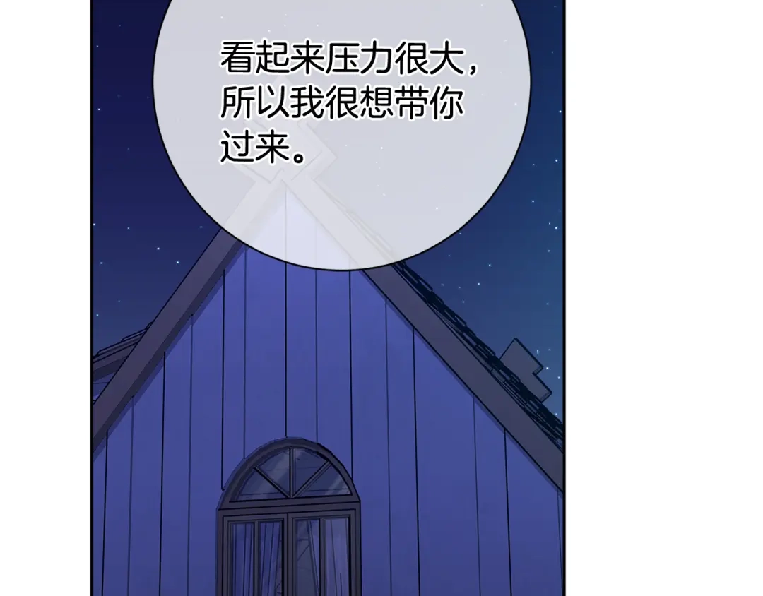 我只心动不结婚 第61话 秘密基地 第133页