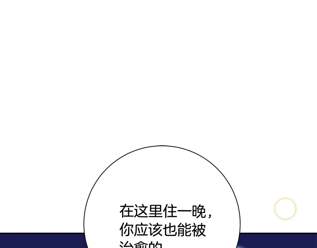 我只心动不结婚 第61话 秘密基地 第135页
