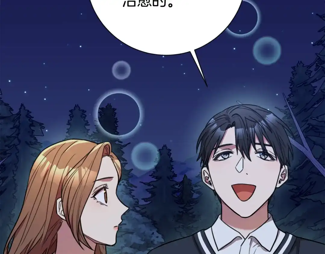 我只心动不结婚 第61话 秘密基地 第136页