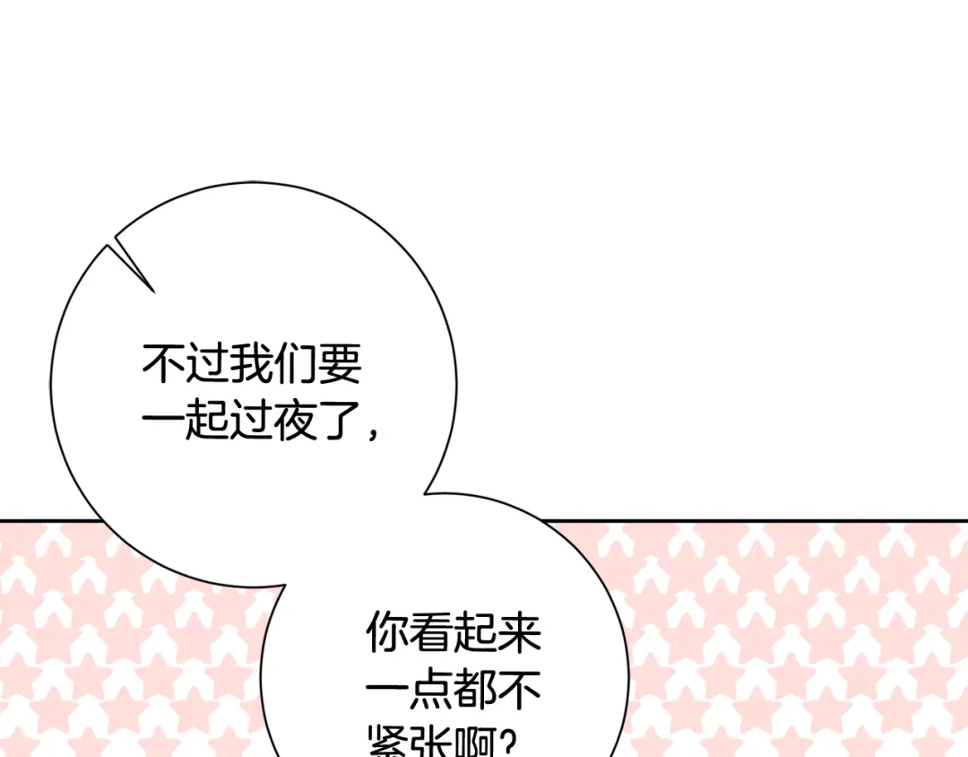 我只心动不结婚 第61话 秘密基地 第141页