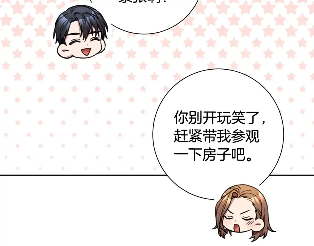我只心动不结婚 第61话 秘密基地 第142页