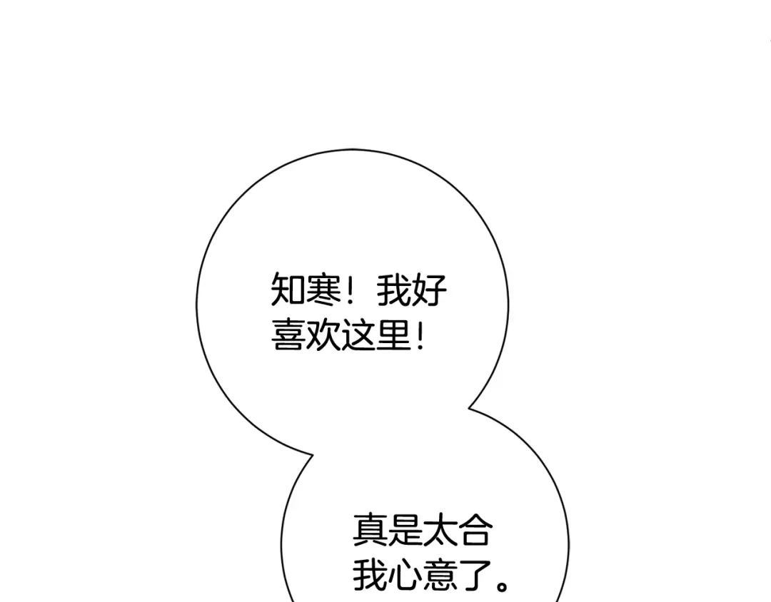 我只心动不结婚 第61话 秘密基地 第150页