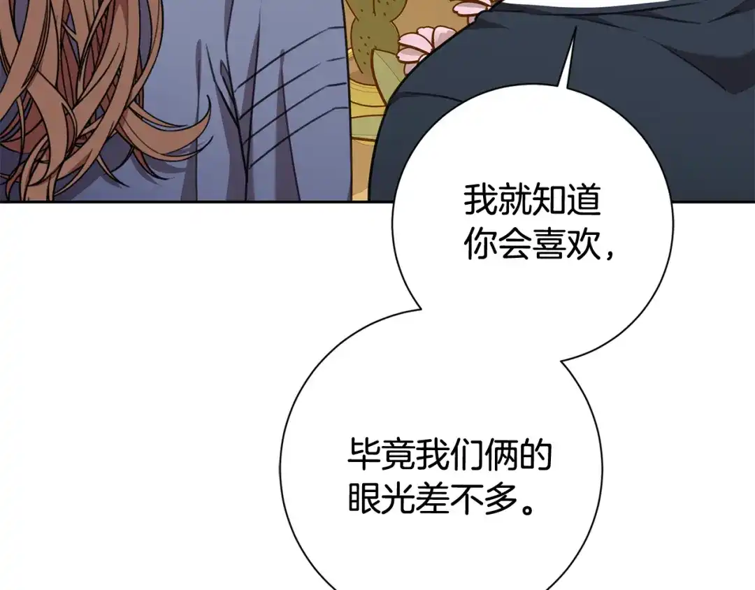 我只心动不结婚 第61话 秘密基地 第152页