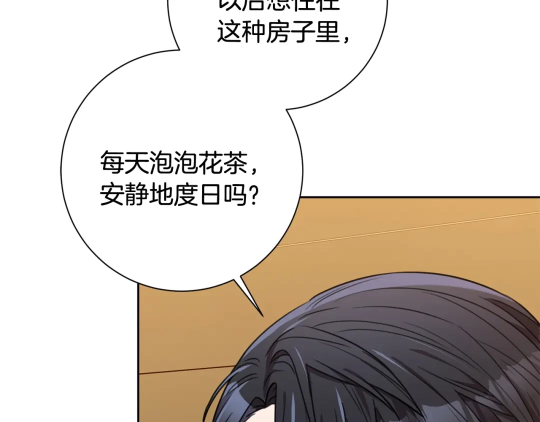 我只心动不结婚 第61话 秘密基地 第154页