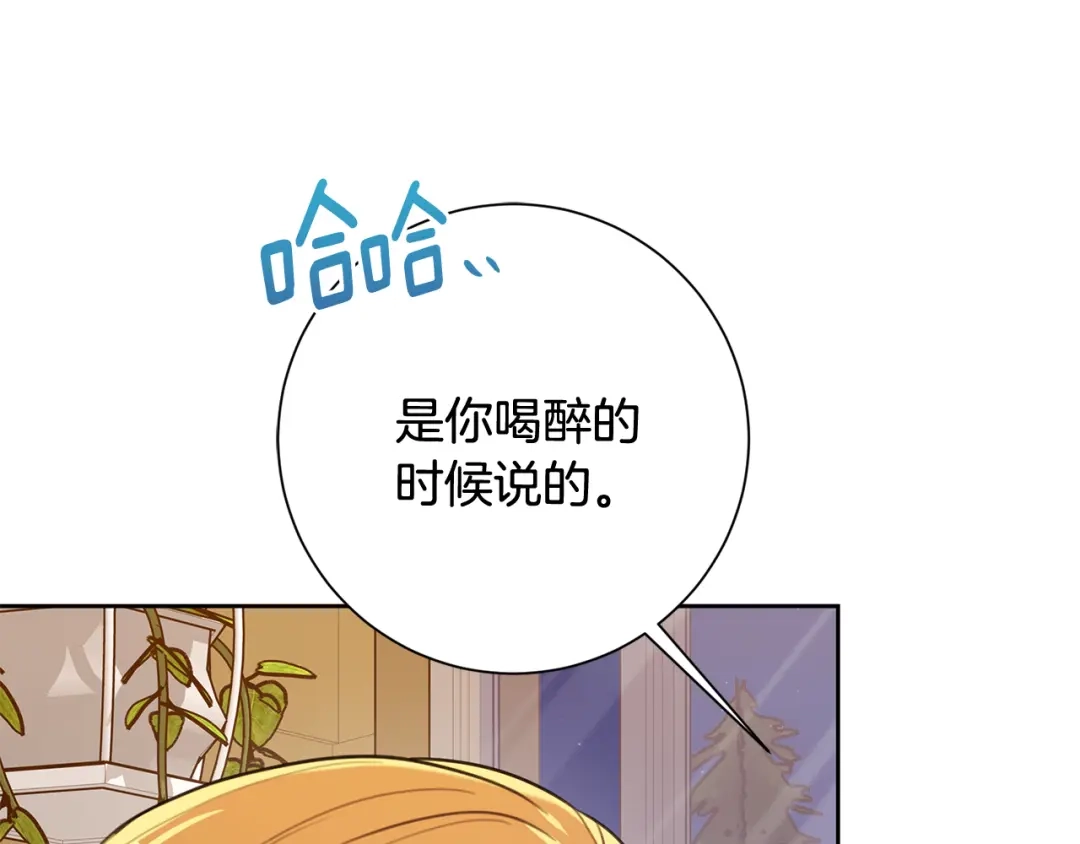 我只心动不结婚 第61话 秘密基地 第157页