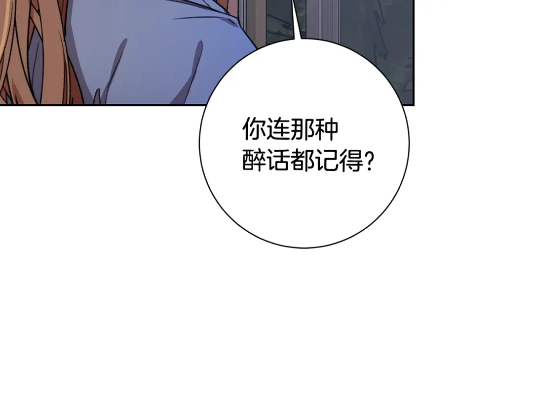 我只心动不结婚 第61话 秘密基地 第159页
