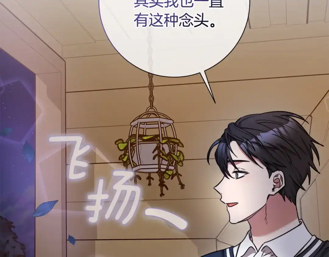 我只心动不结婚 第61话 秘密基地 第161页