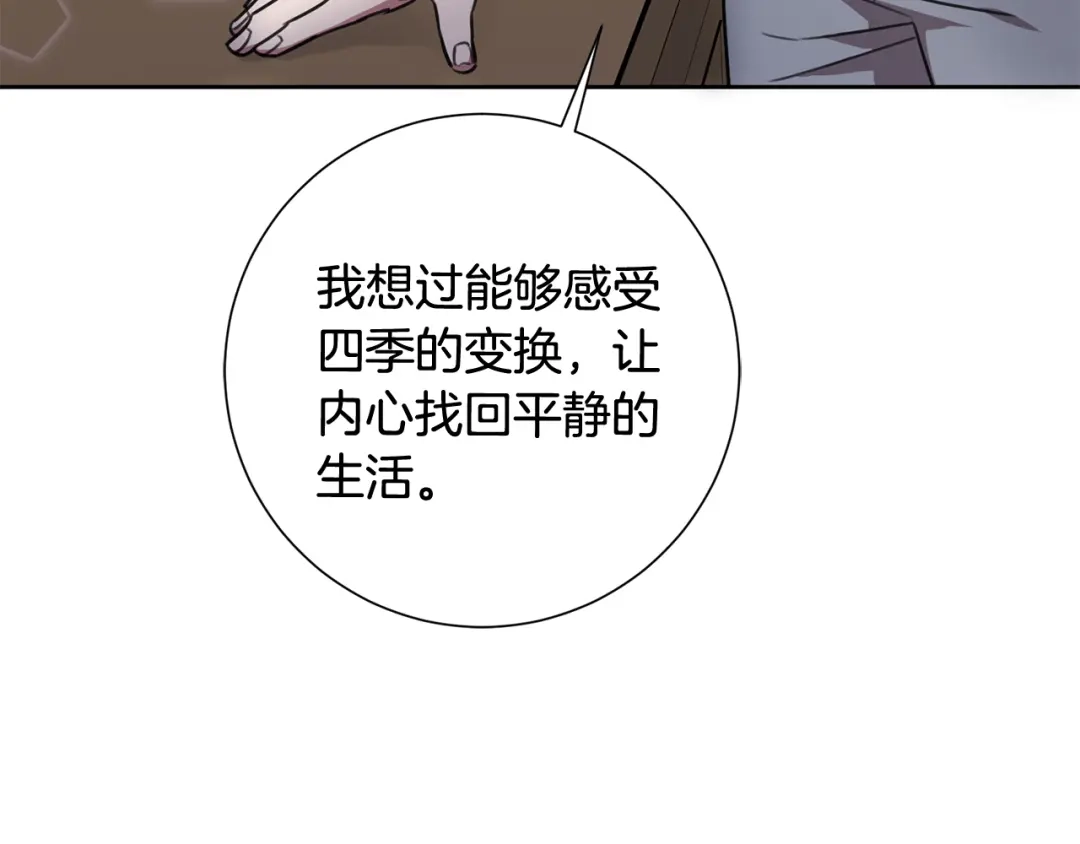 我只心动不结婚 第61话 秘密基地 第163页