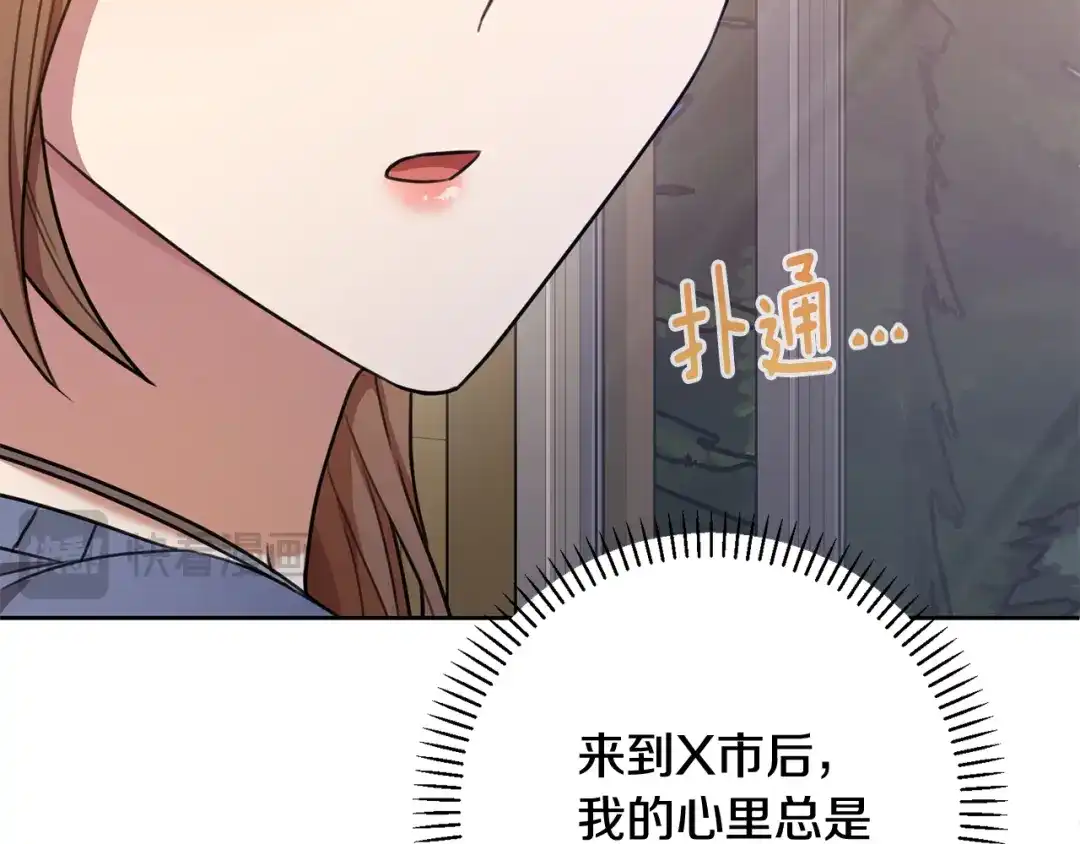 我只心动不结婚 第61话 秘密基地 第165页