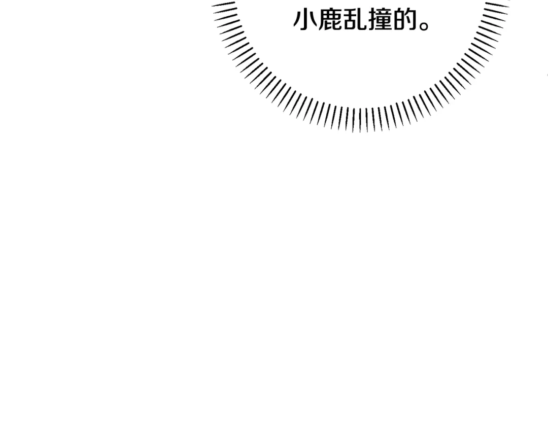 我只心动不结婚 第61话 秘密基地 第166页