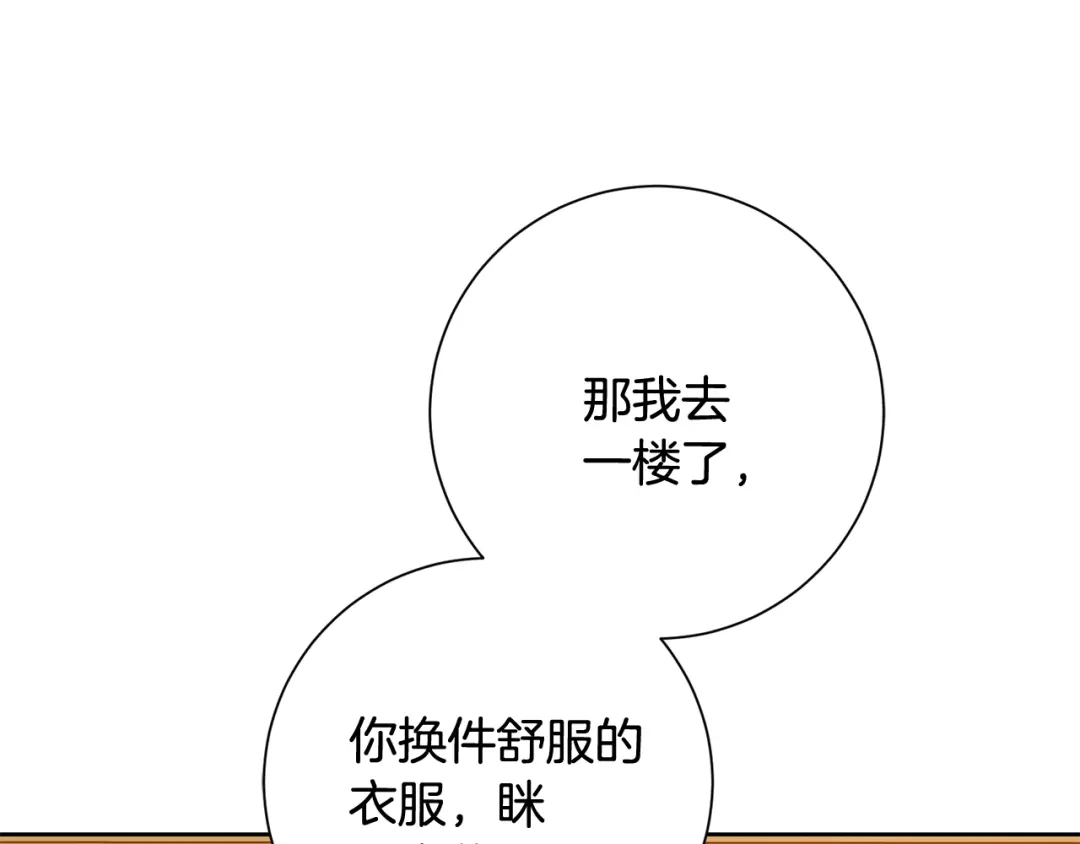 我只心动不结婚 第61话 秘密基地 第171页