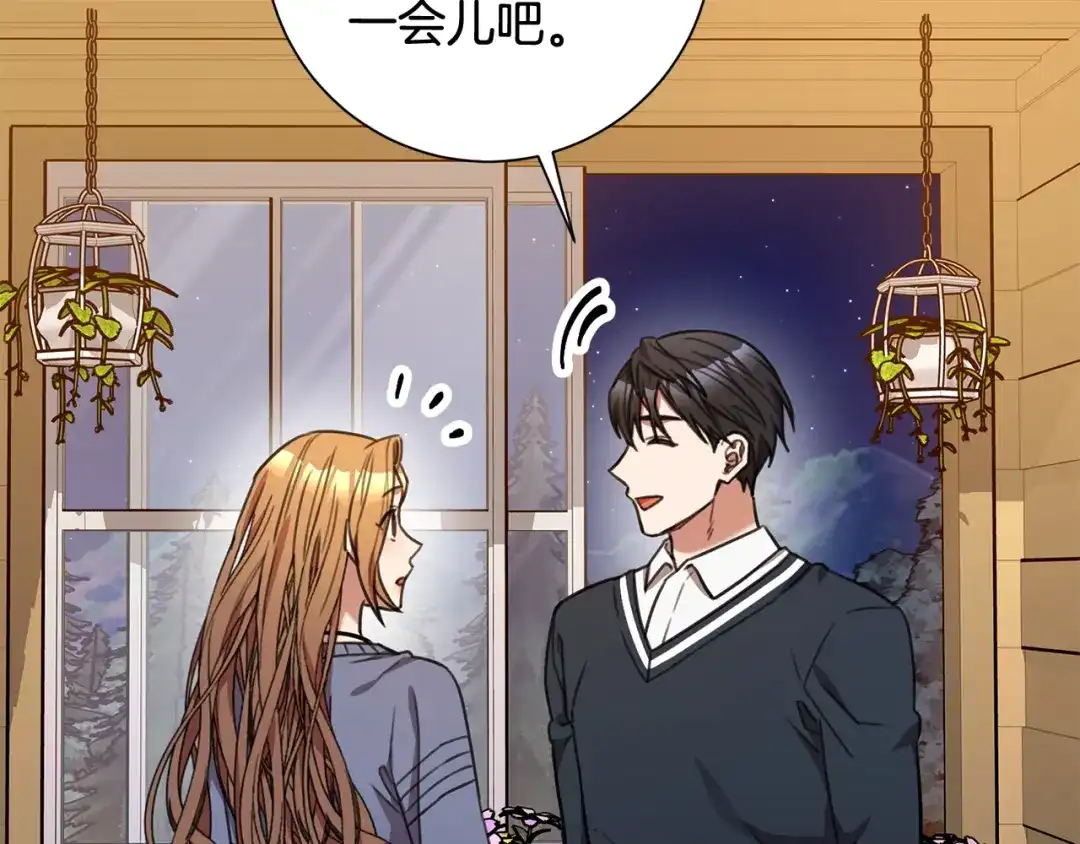 我只心动不结婚 第61话 秘密基地 第172页