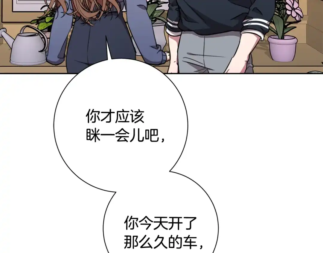 我只心动不结婚 第61话 秘密基地 第173页