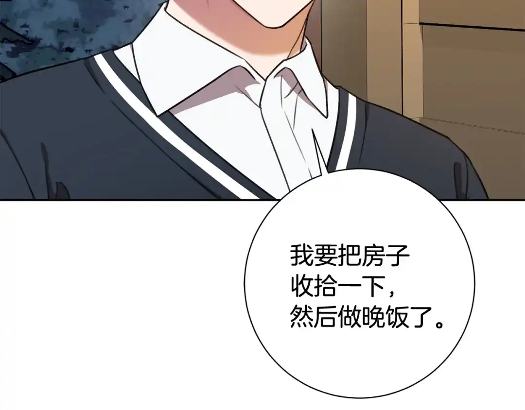 我只心动不结婚 第61话 秘密基地 第176页