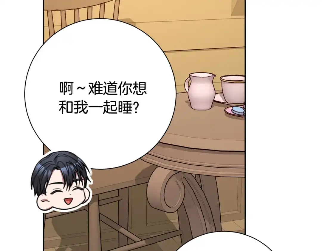 我只心动不结婚 第61话 秘密基地 第178页