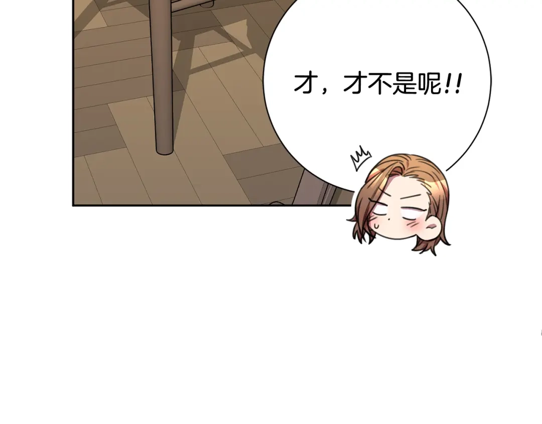 我只心动不结婚 第61话 秘密基地 第179页