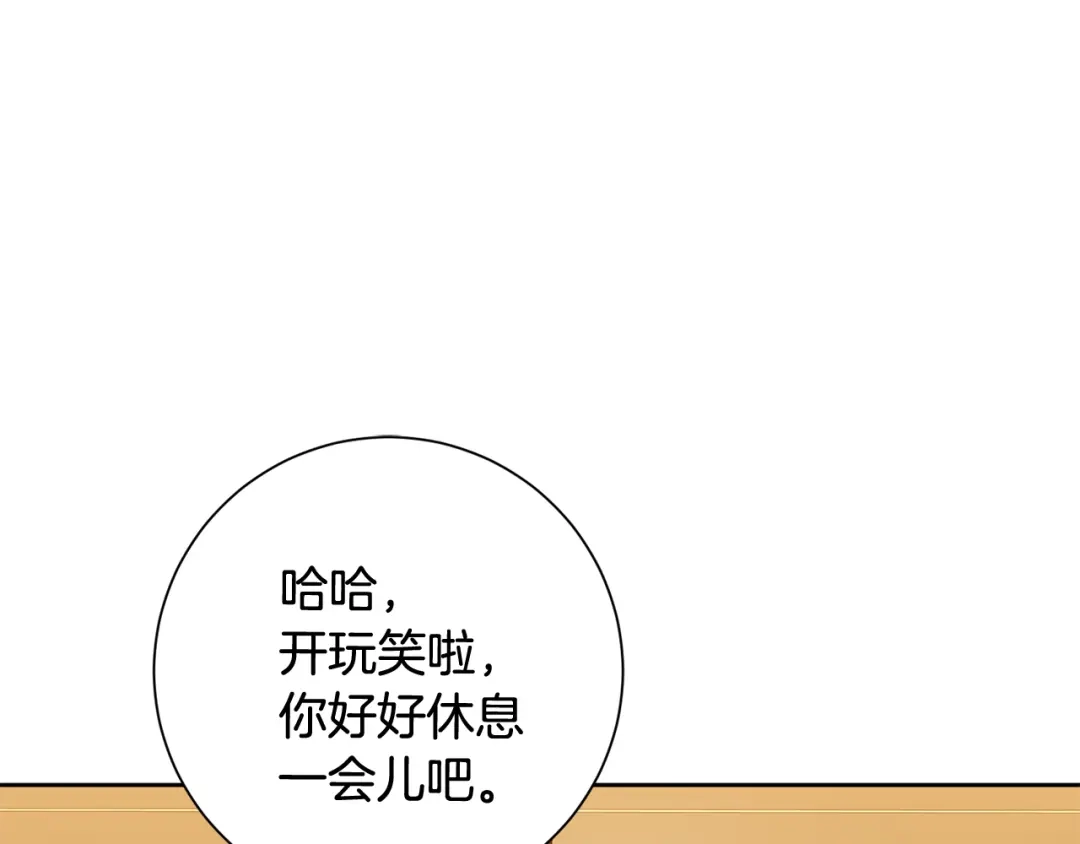 我只心动不结婚 第61话 秘密基地 第180页