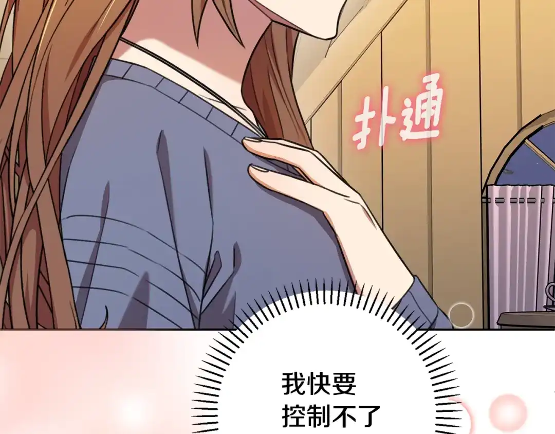 我只心动不结婚 第61话 秘密基地 第187页
