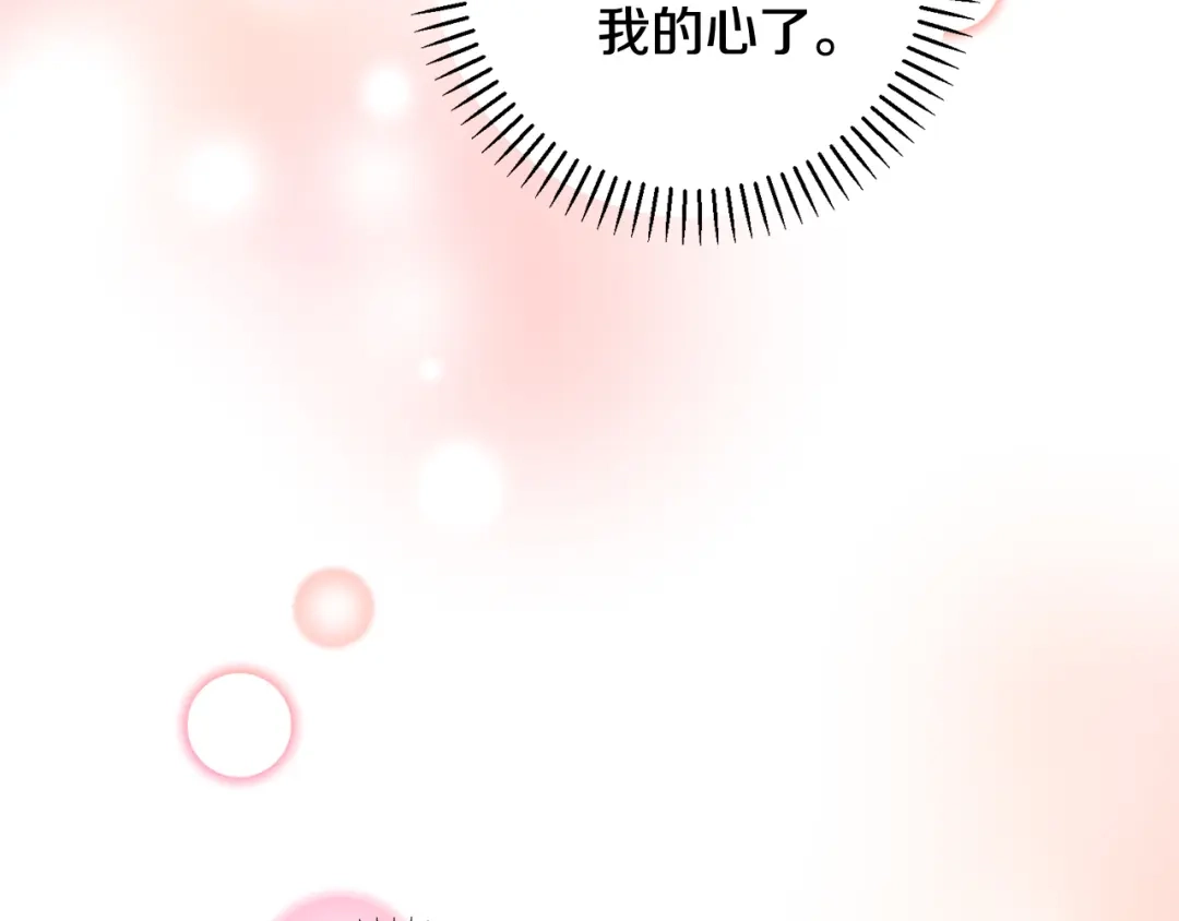 我只心动不结婚 第61话 秘密基地 第188页