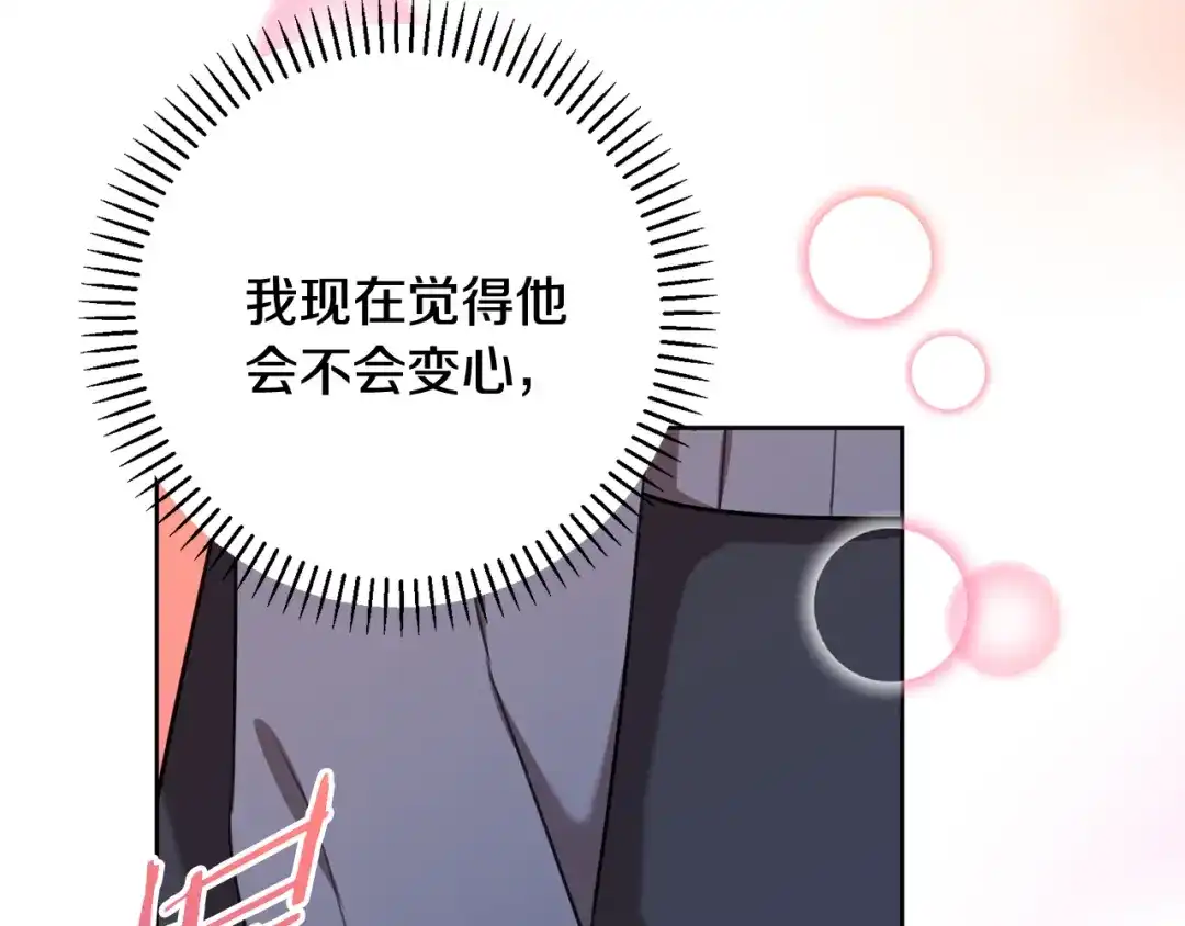 我只心动不结婚 第61话 秘密基地 第189页