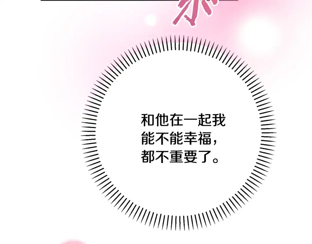 我只心动不结婚 第61话 秘密基地 第191页