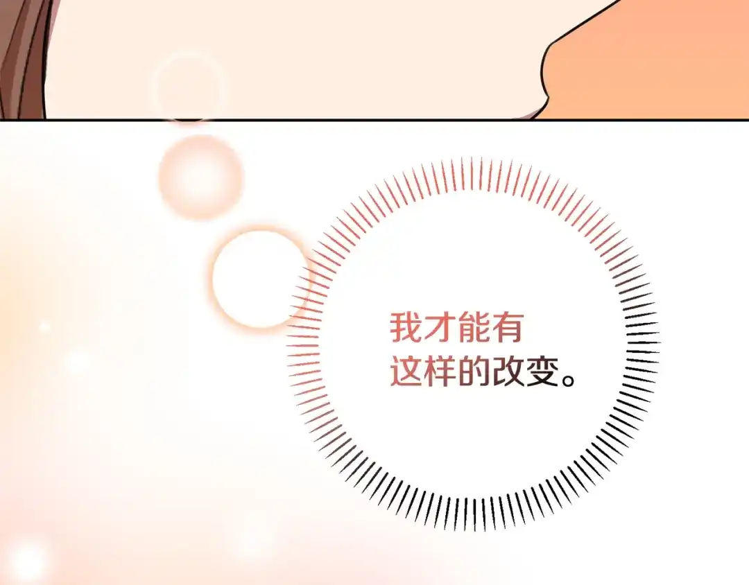 我只心动不结婚 第61话 秘密基地 第194页