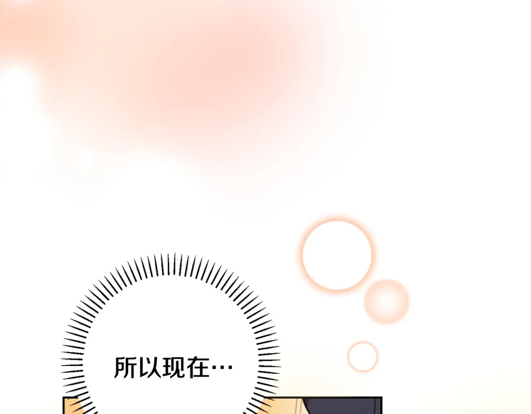 我只心动不结婚 第61话 秘密基地 第195页