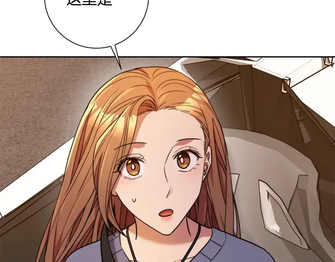我只心动不结婚 第61话 秘密基地 第2页