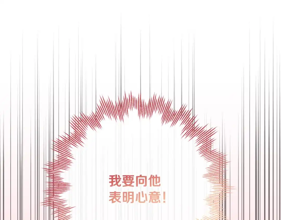 我只心动不结婚 第61话 秘密基地 第201页