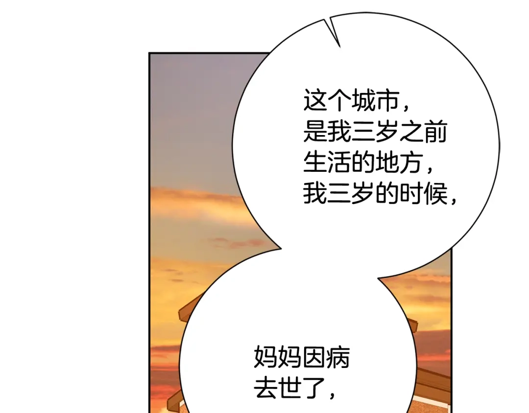 我只心动不结婚 第61话 秘密基地 第21页