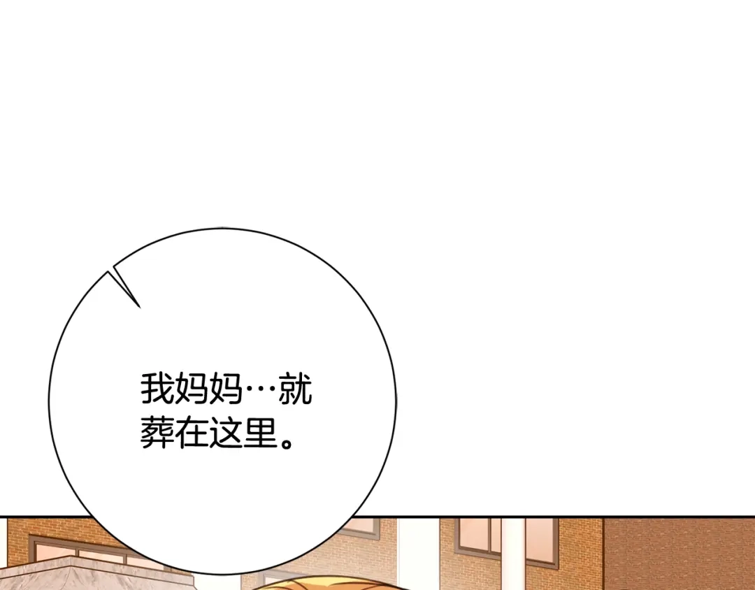 我只心动不结婚 第61话 秘密基地 第24页