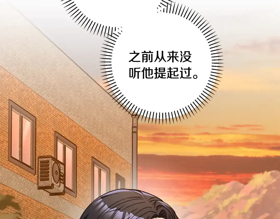 我只心动不结婚 第61话 秘密基地 第28页