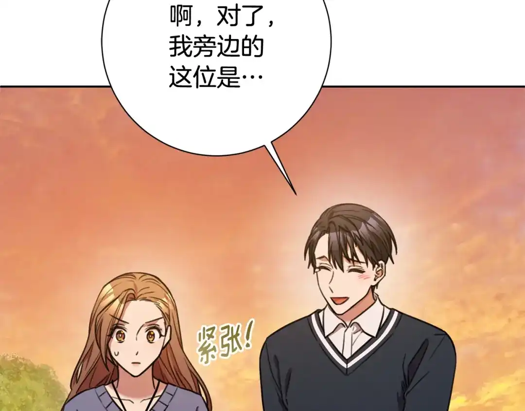 我只心动不结婚 第61话 秘密基地 第61页