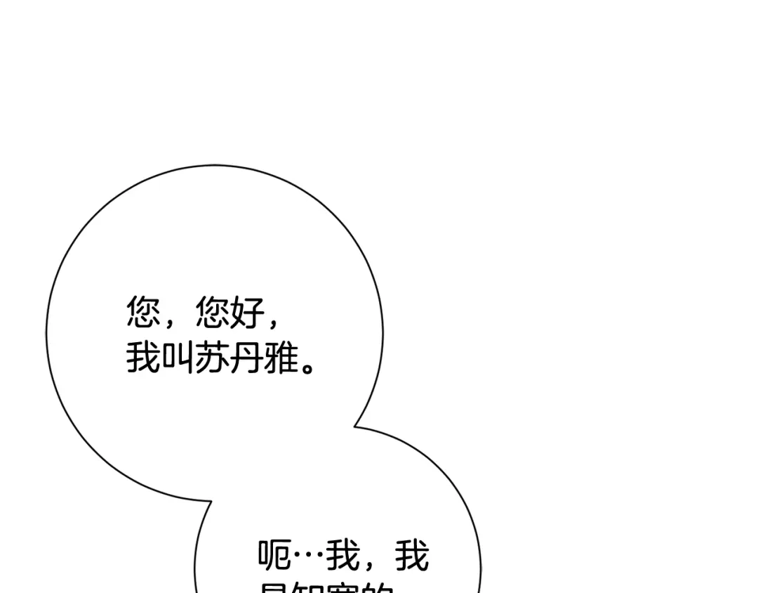 我只心动不结婚 第61话 秘密基地 第64页