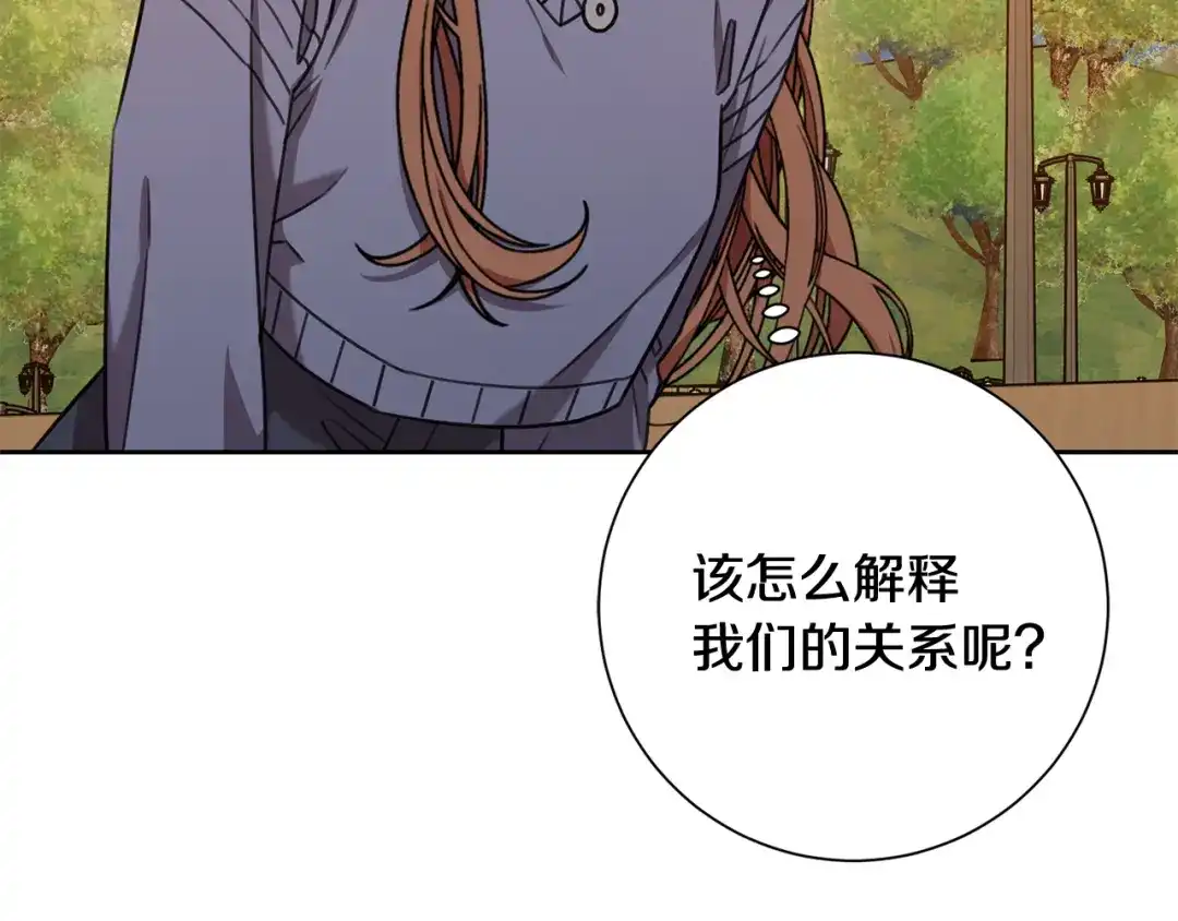 我只心动不结婚 第61话 秘密基地 第66页