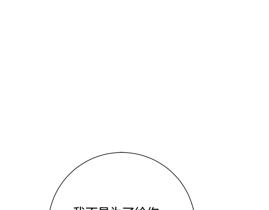 我只心动不结婚 第61话 秘密基地 第67页
