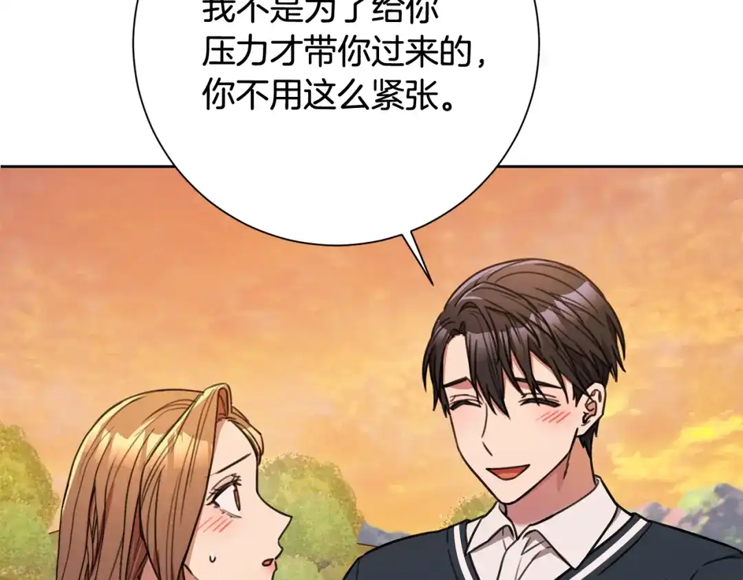 我只心动不结婚 第61话 秘密基地 第68页
