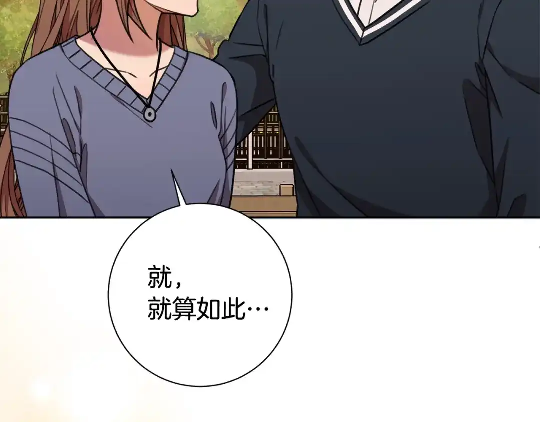 我只心动不结婚 第61话 秘密基地 第69页
