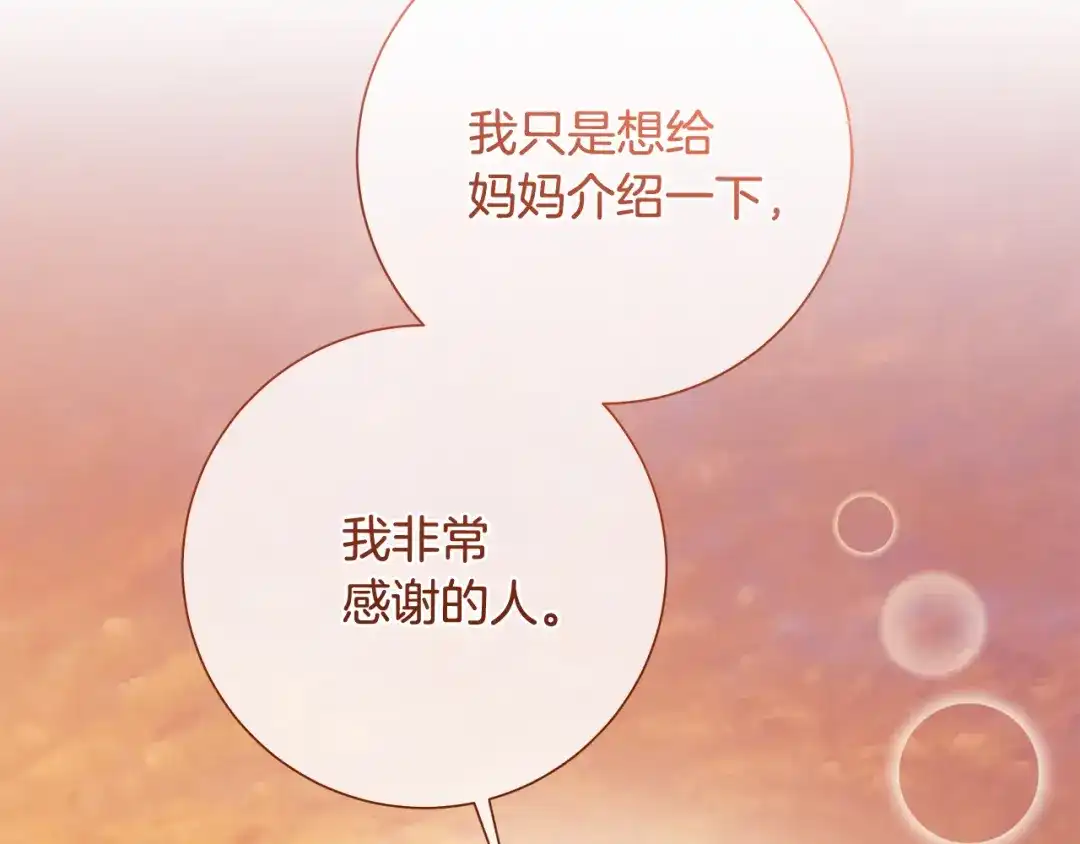 我只心动不结婚 第61话 秘密基地 第71页