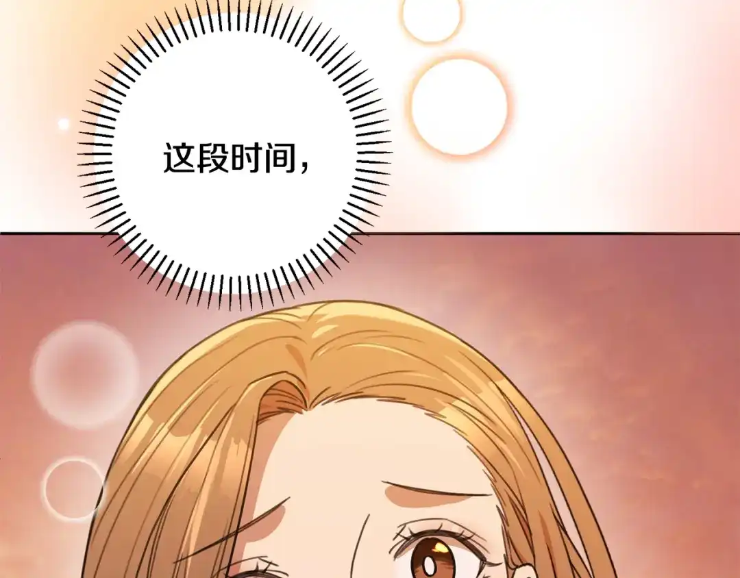 我只心动不结婚 第61话 秘密基地 第75页