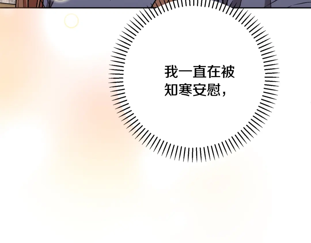 我只心动不结婚 第61话 秘密基地 第77页