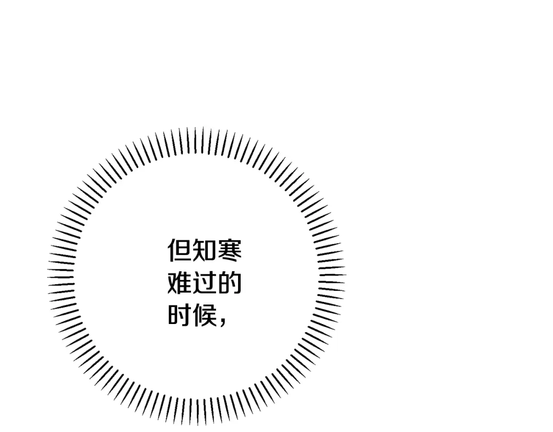 我只心动不结婚 第61话 秘密基地 第79页