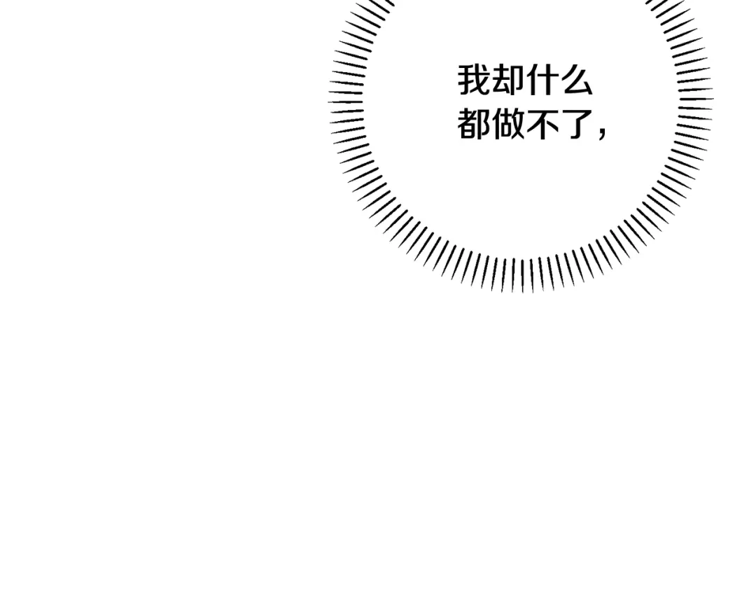 我只心动不结婚 第61话 秘密基地 第81页