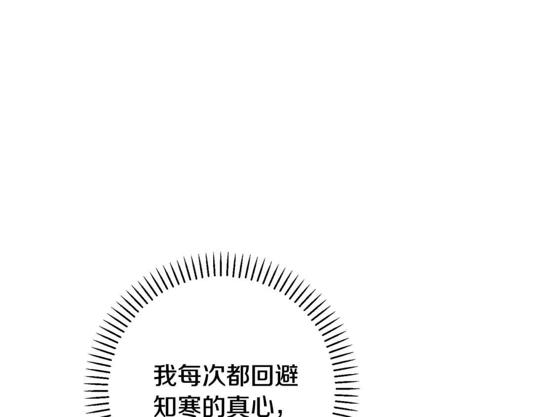 我只心动不结婚 第61话 秘密基地 第82页