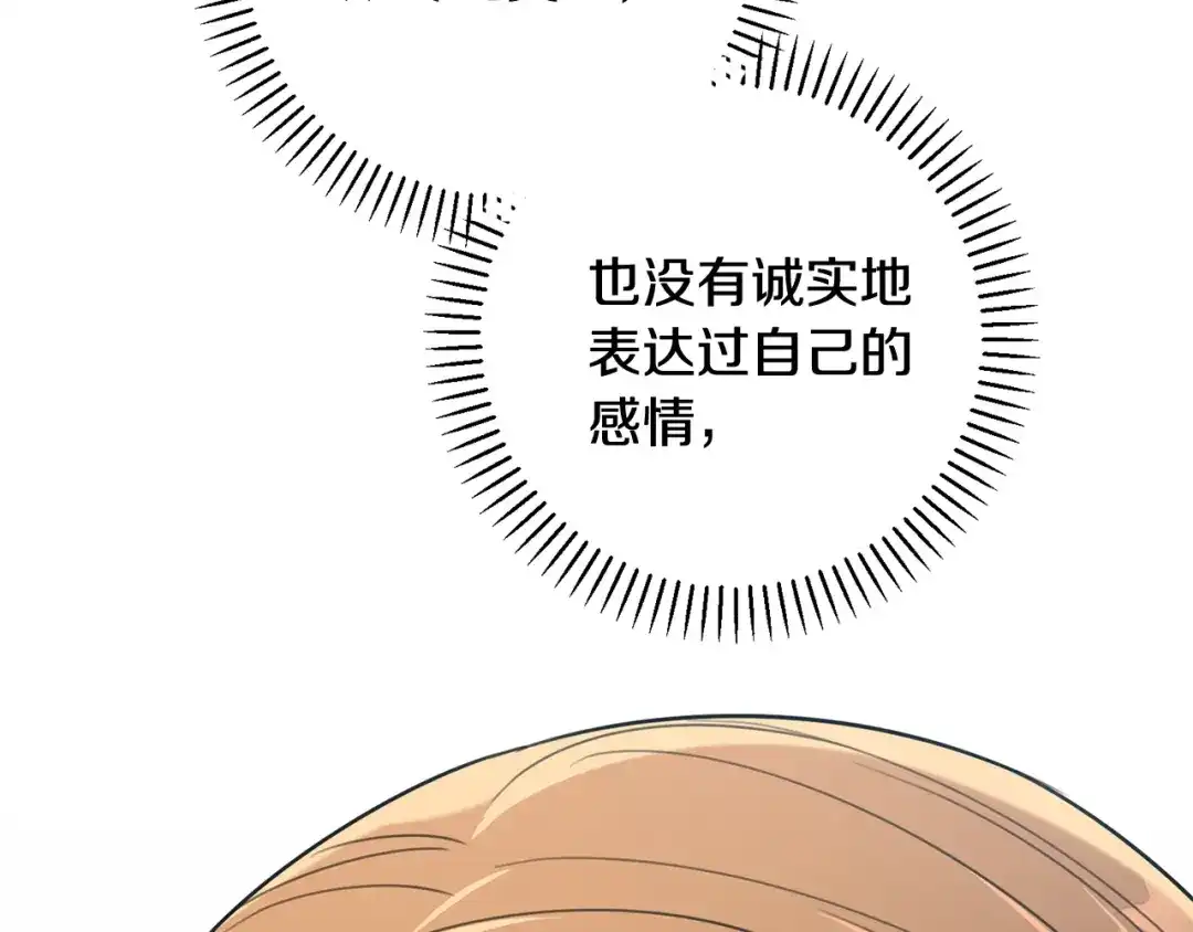 我只心动不结婚 第61话 秘密基地 第83页