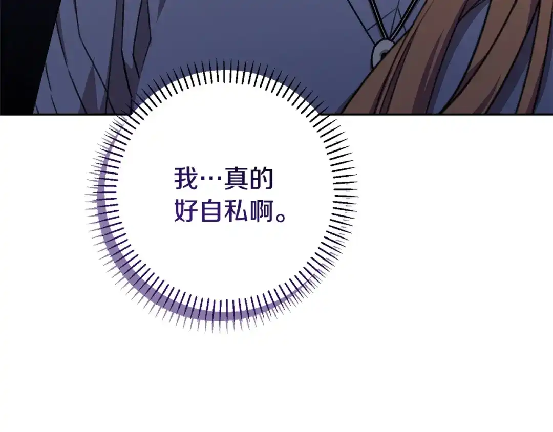 我只心动不结婚 第61话 秘密基地 第86页