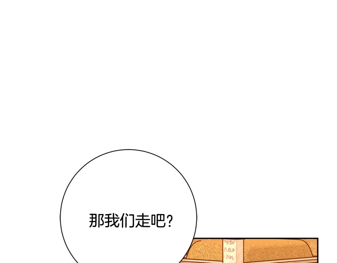 我只心动不结婚 第61话 秘密基地 第87页